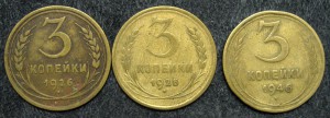 3 копейки 1926, 1928, 1946