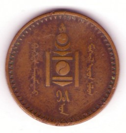 Монета Монголии 5 мунгу 1925 год