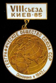 VIII съезд Киев 85