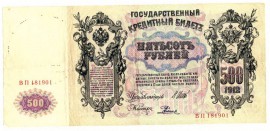500 рублей 1912 Шипов