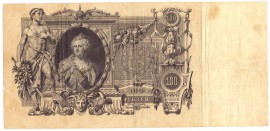 100 рублей 1910 год Шипов