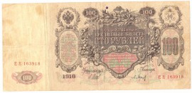 100 рублей 1910 год Шипов