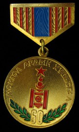 Медаль "60 лет Монгольской Народной Революции" 
