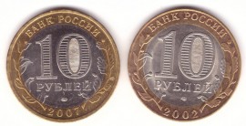 10 рублей МИД, липецкая обл.