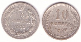 10 копеек 1923, 1930