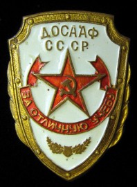 Знак ДОСААФ СССР За отличную учебу