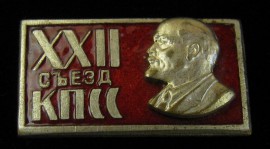 Знак 22 съезд КПСС