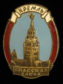 Знак Кремль. Спасская башня. ММД