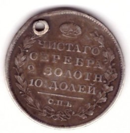 Монета полтина 1821 ПД
