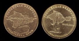 10 рублей 2014, Крым, Севастополь