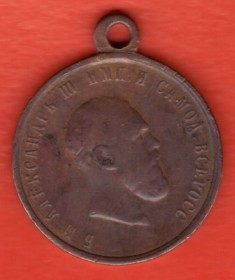 Медаль Александр 3